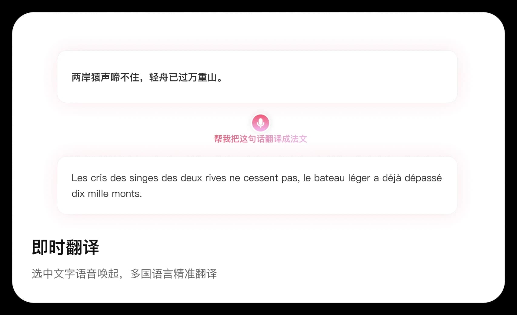 即时翻译