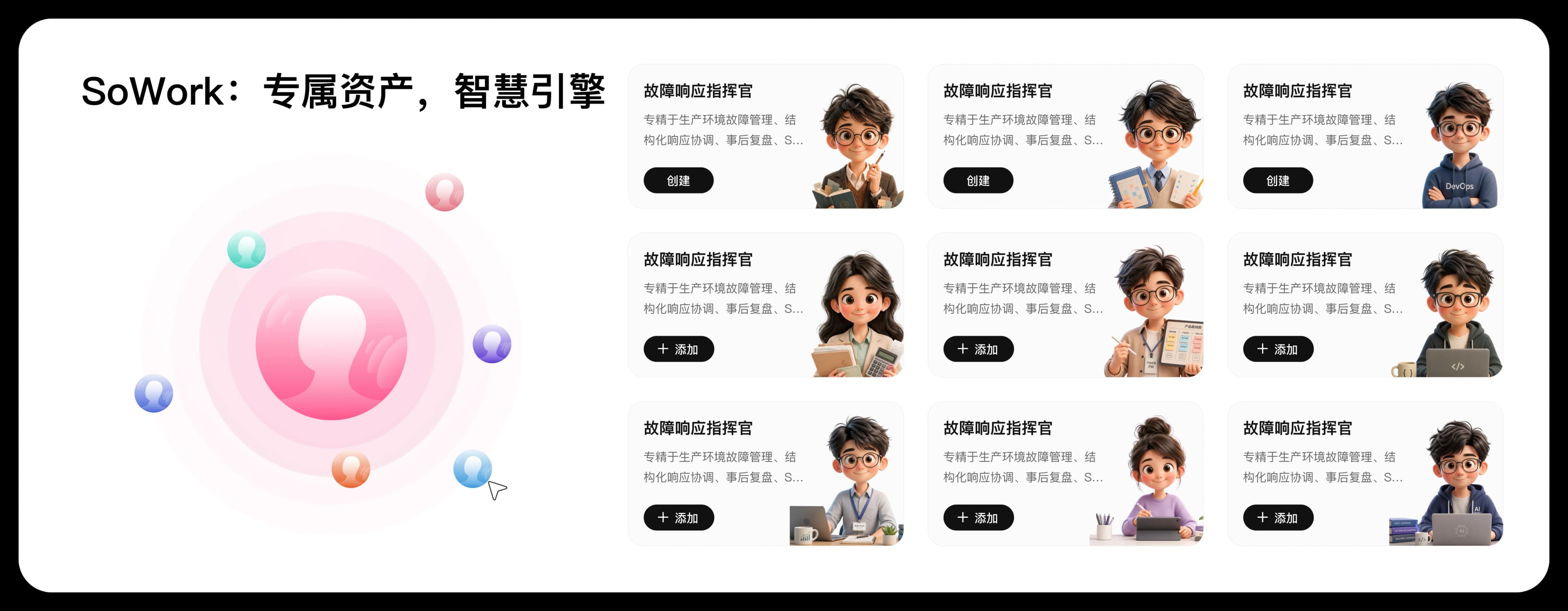 一键召唤专属 AI 团队