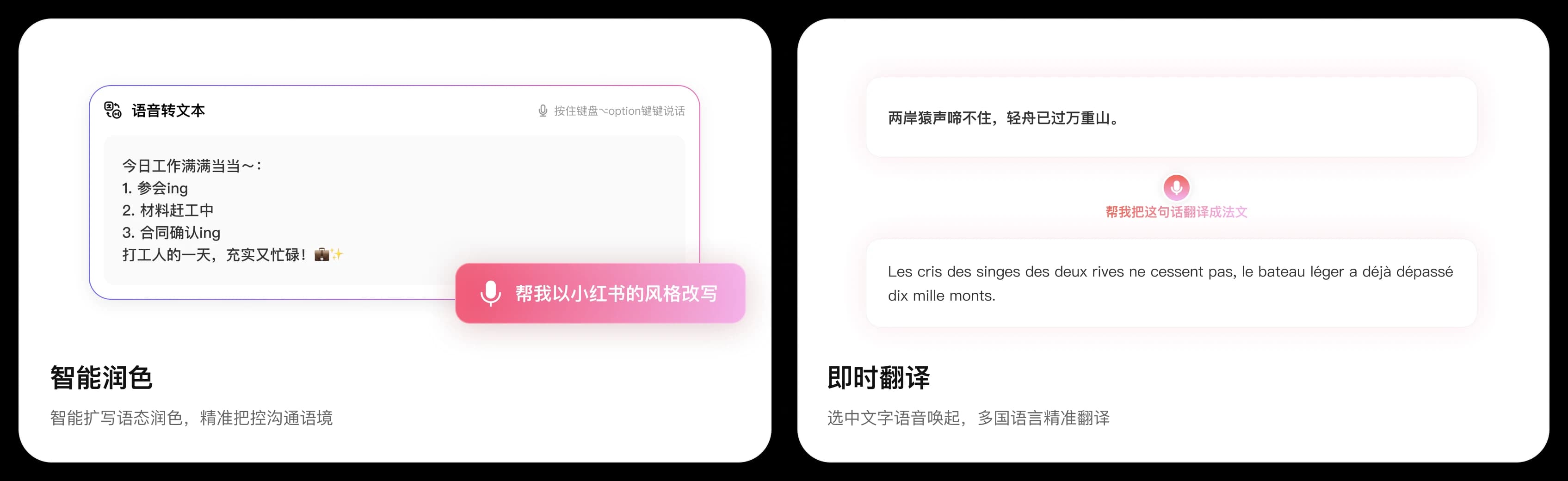 语音交互 · 说完即执行